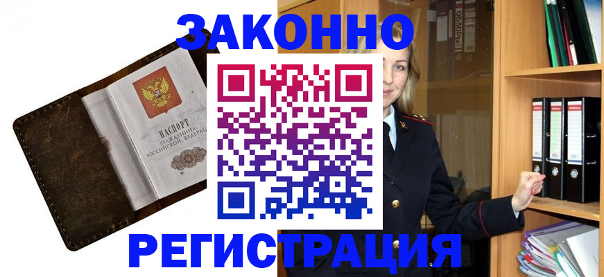 временная регистрация купить в Приморском крае